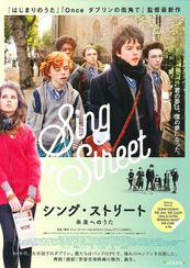 シング・ストリート 未来へのうた