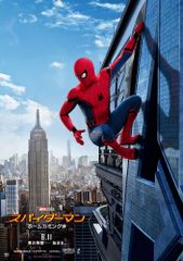 スパイダーマン:ホームカミング