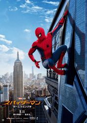 スパイダーマン:ホームカミング