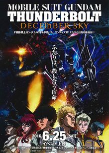 機動戦士ガンダム サンダーボルト DECEMBER SKY