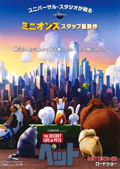 ミニオンズ:アルバイト大作戦