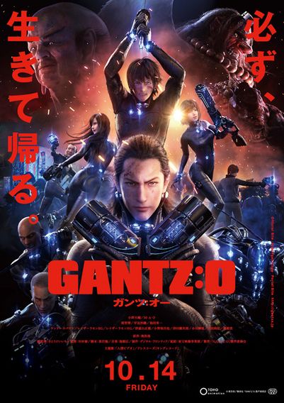 GANTZ：O