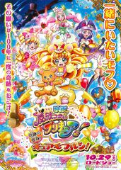 映画魔法つかいプリキュア!奇跡の変身!キュアモフルン!