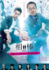 相棒-劇場版IV- 首都クライシス 人質は50万人!特命係 最後の決断
