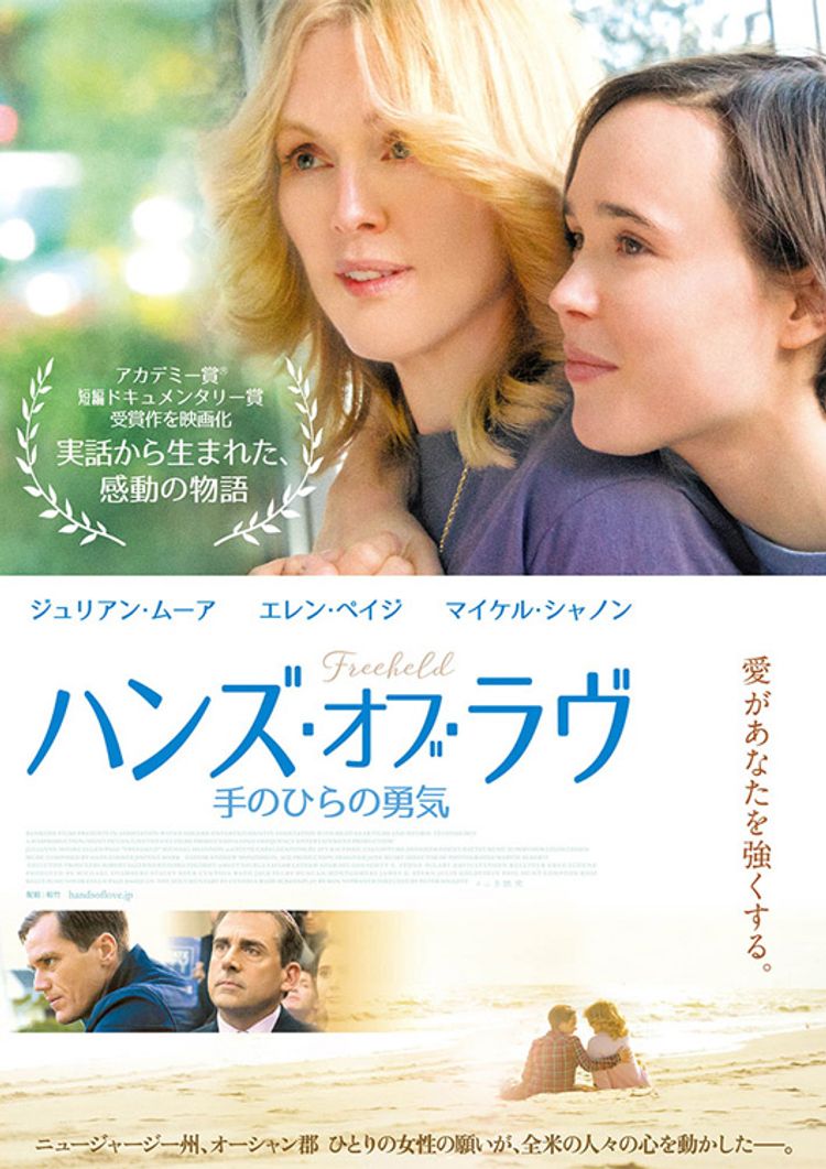 ハンズ・オブ・ラヴ 手のひらの勇気 ポスター画像