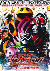 仮面ライダー平成ジェネレーションズ Dr.パックマン対エグゼイド&ゴースト with レジェンドライダー