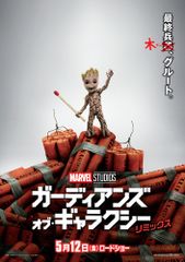 ガーディアンズ・オブ・ギャラクシー:リミックス