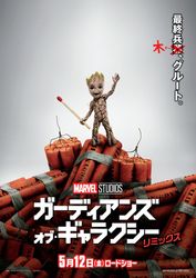 ガーディアンズ・オブ・ギャラクシー:リミックス