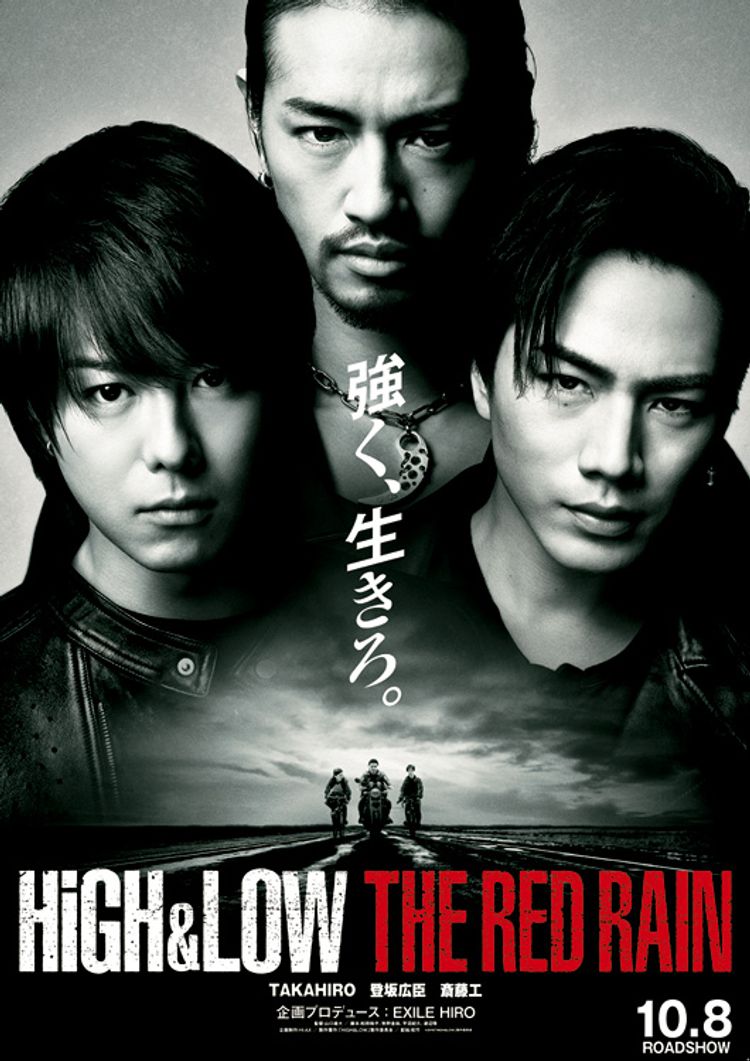 HiGH＆LOW THE RED RAIN ポスター画像