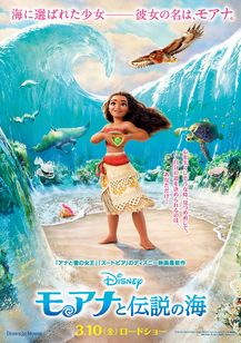 モアナと伝説の海