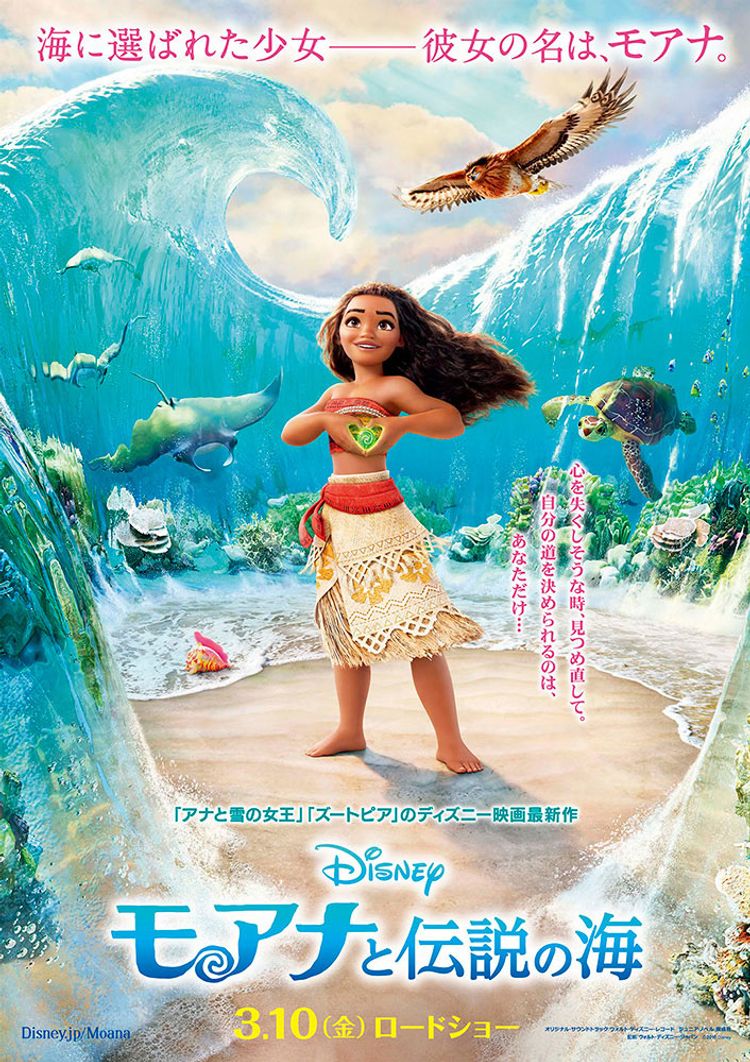 モアナと伝説の海 ポスター画像