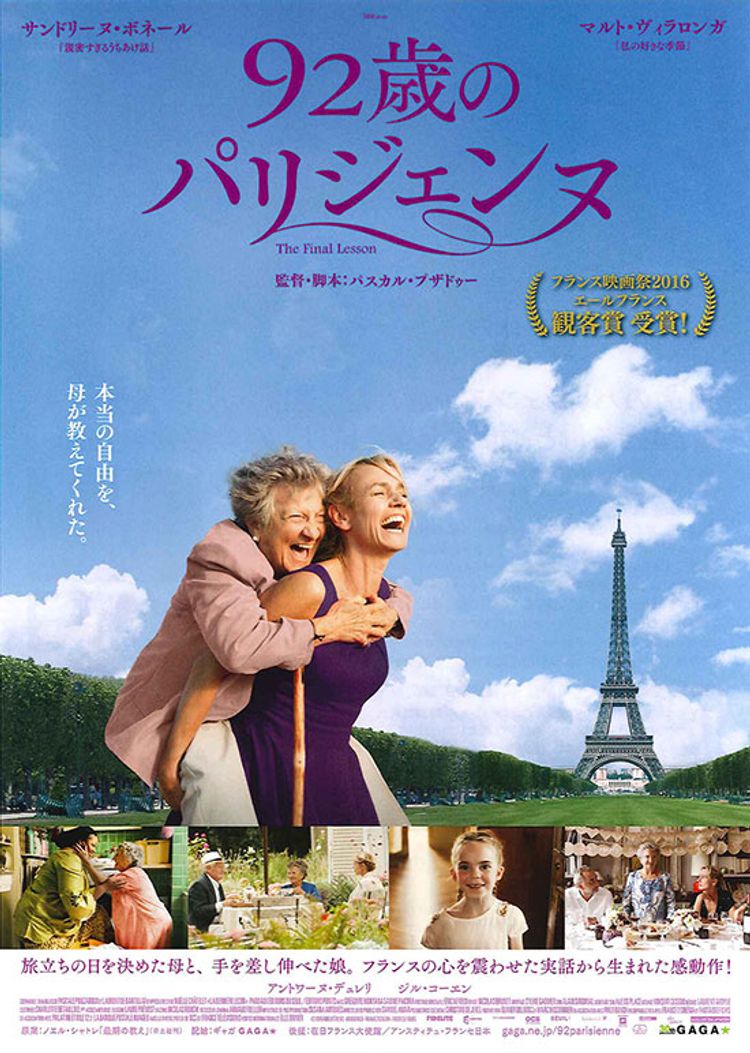 92歳のパリジェンヌ ポスター画像