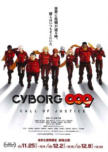 CYBORG009 CALL OF JUSTICE 第1章