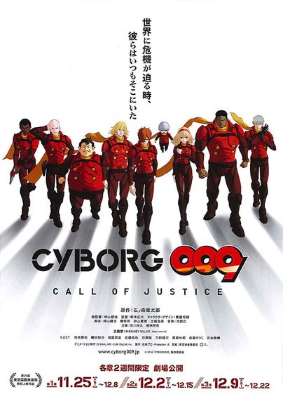 CYBORG009 CALL OF JUSTICE 第1章