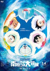 映画ドラえもん のび太の南極カチコチ大冒険