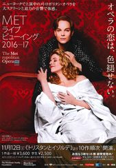 METライブビューイング2016-17 モーツァルト「ドン・ジョヴァンニ」