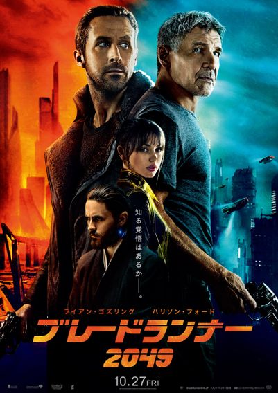 ブレードランナー 2049