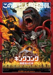 キングコング:髑髏島の巨神