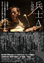 兵士A