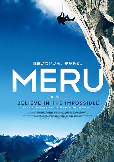 MERU／メルー