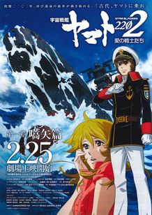 宇宙戦艦ヤマト2202 愛の戦士たち 第一章 「嚆矢篇(こうしへん)」