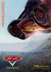 カーズ/クロスロード