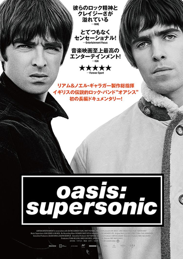 オアシス：スーパーソニック ポスター画像