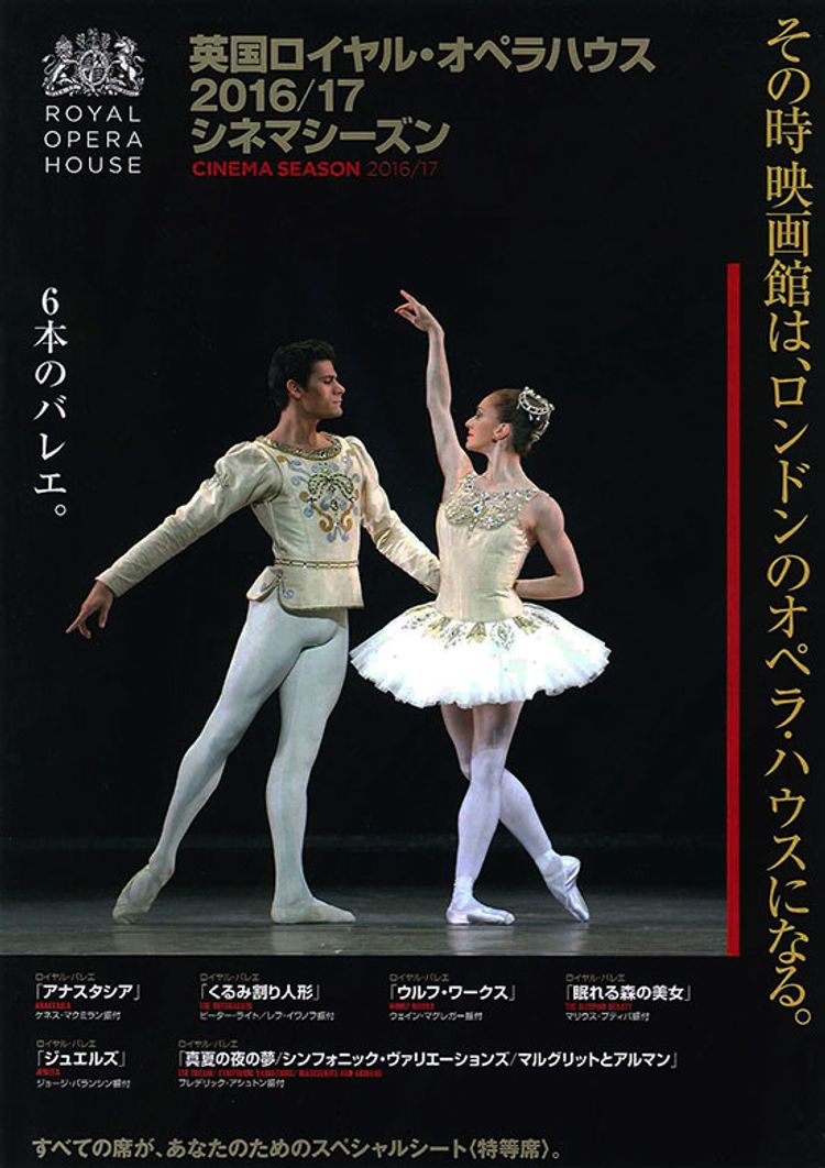 英国ロイヤル・オペラ・ハウス シネマシーズン2016/17 ロイヤル・オペラ「イル・トロヴァトーレ」 ポスター画像