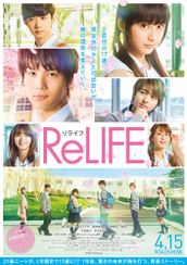 ReLIFE リライフ