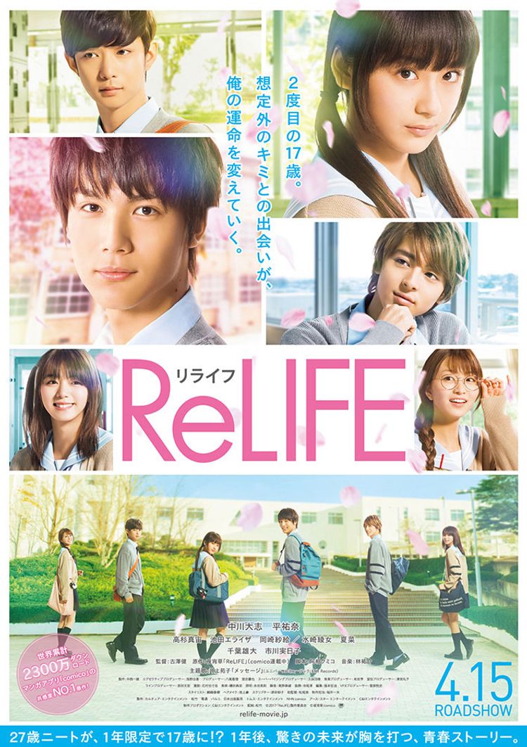 ReLIFE リライフ ポスター画像