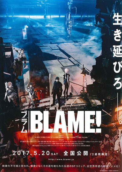 BLAME！