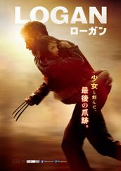 LOGAN/ローガン