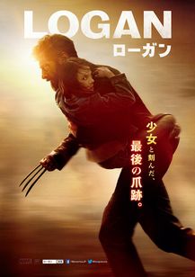 LOGAN/ローガン