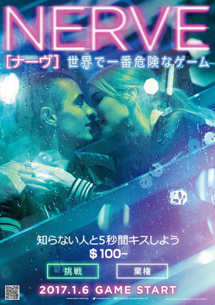 NERVE／ナーヴ 世界で一番危険なゲーム ポスター画像