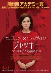ジャッキー/ファーストレディ 最後の使命