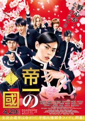 帝一の國