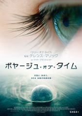 ボヤージュ・オブ・タイム