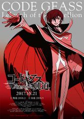 コードギアス 反逆のルルーシュI 興道(こうどう)