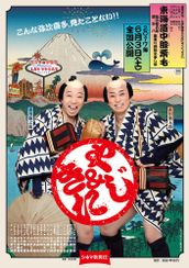 シネマ歌舞伎 東海道中膝栗毛<やじきた>