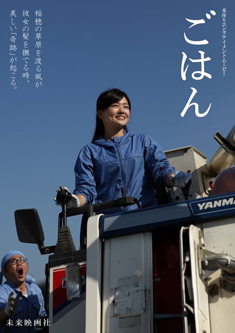 ごはん ポスター画像