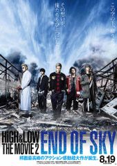 HiGH&LOW THE MOVIE 2/END OF SKY