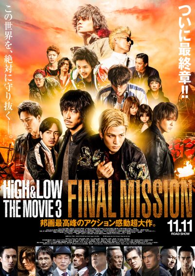 HiGH&LOW THE MOVIE 3 / FINAL MISSION