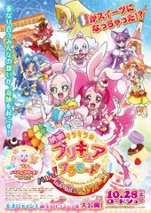 映画キラキラ☆プリキュアアラモード パリッと!想い出のミルフィーユ!