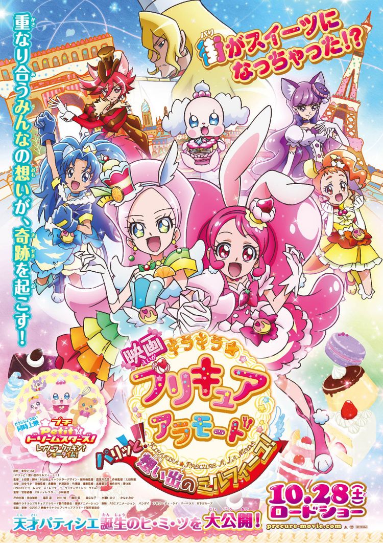 映画キラキラ☆プリキュアアラモード パリッと！想い出のミルフィーユ！ ポスター画像