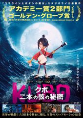 KUBO/クボ 二本の弦の秘密