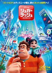 シュガー・ラッシュ:オンライン