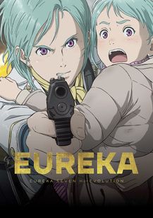 EUREKA／交響詩篇エウレカセブン ハイエボリューション