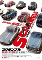スクランブル