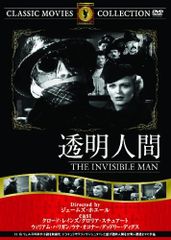 透明人間(1933)