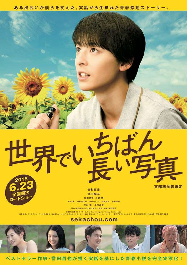 世界でいちばん長い写真 ポスター画像
